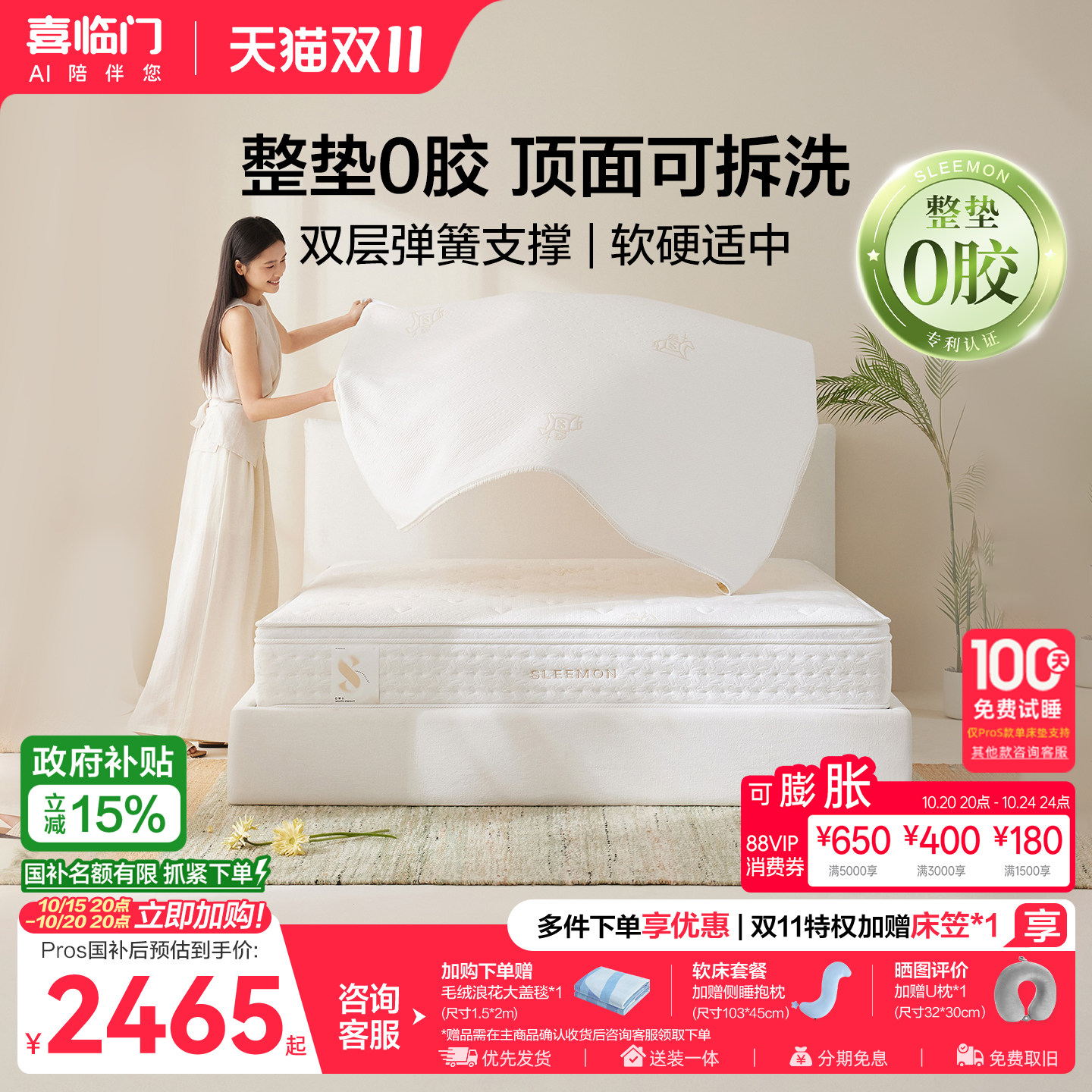 喜临门白骑士Pros0胶弹簧床垫
