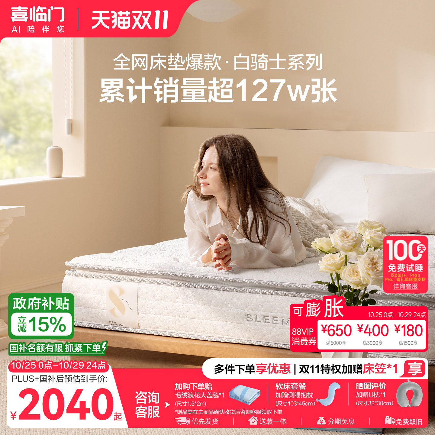 【白骑士plus】喜临门官方家用席梦思软垫黄麻偏硬弹簧乳胶厚床垫