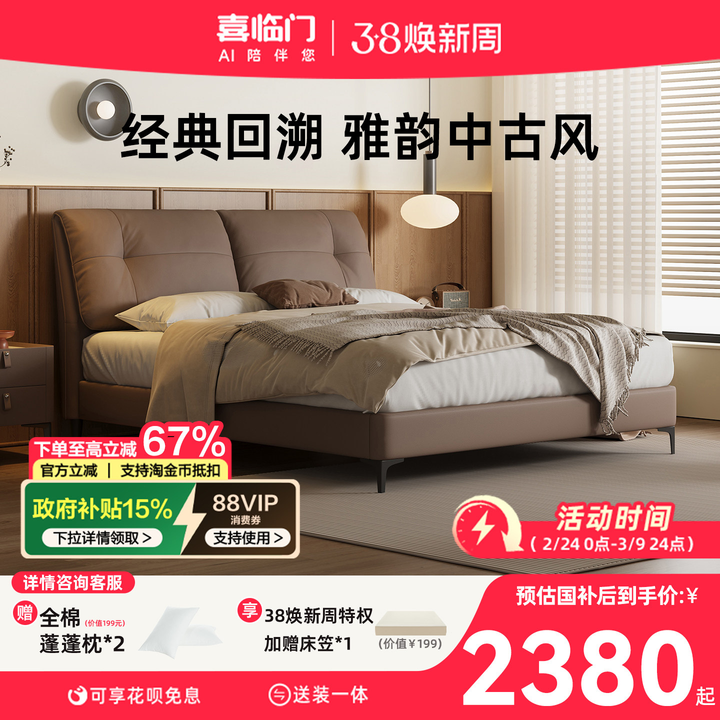 政府补贴喜临门现代简约中古复古风真皮床主卧大床高端床 缓缓Pro