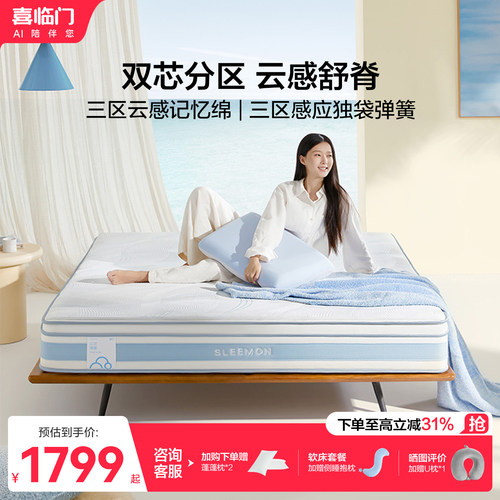 喜临门三区独袋弹簧床垫云朗Neo