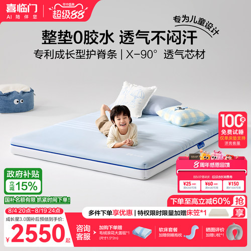 喜临门呼噜噜成长星儿童护脊床垫