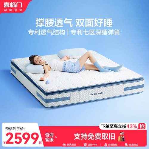 喜临门黄麻七区弹簧床垫漾Plus+
