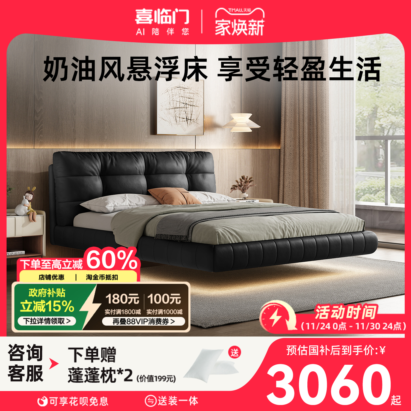 喜临门奶油风悬浮床卧室大床