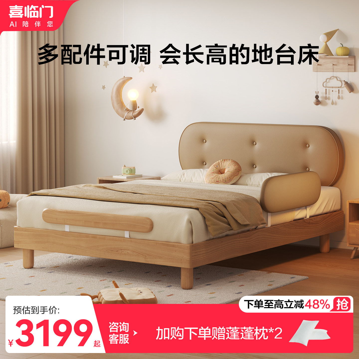 喜临门护栏实木儿童床