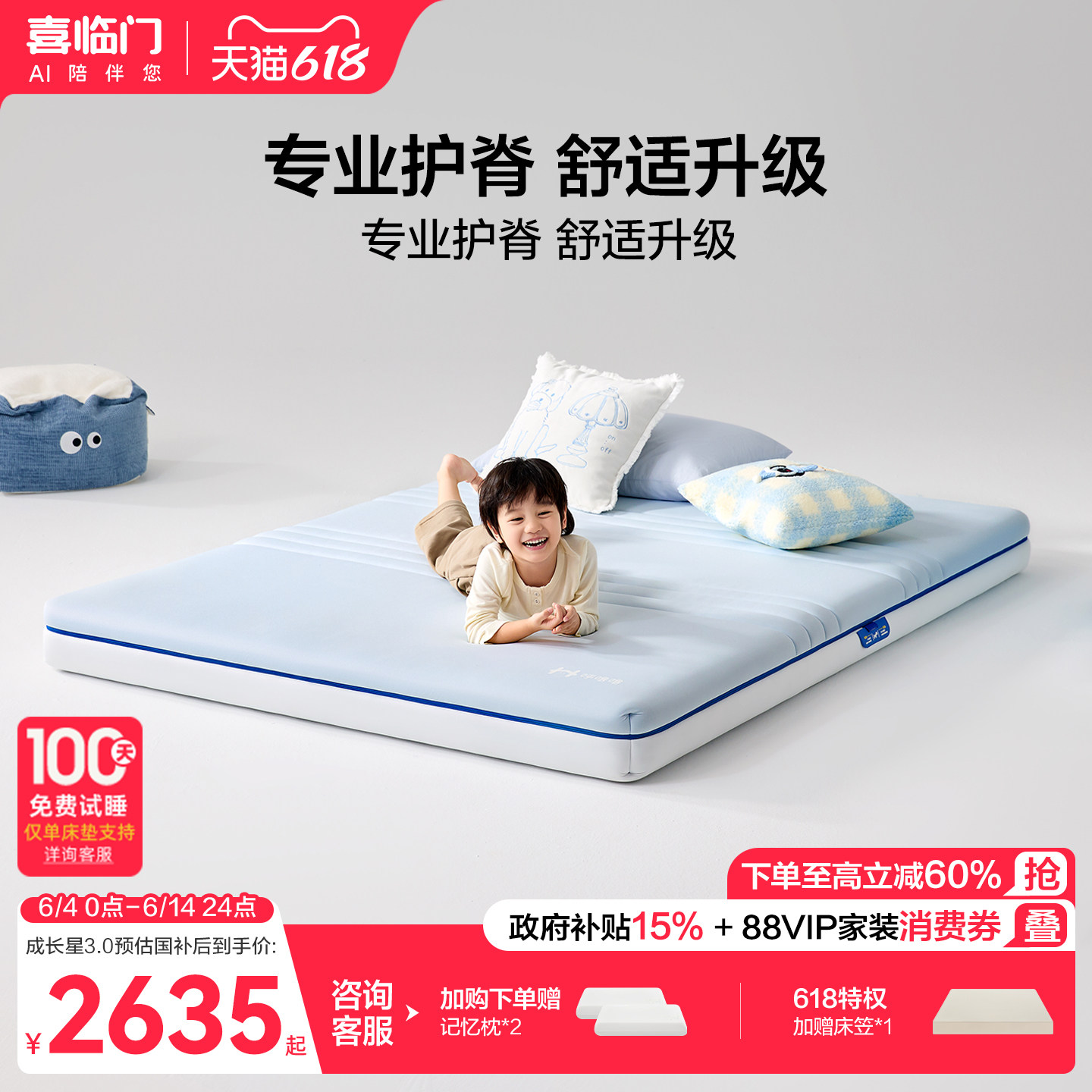 喜临门呼噜噜成长星助眠星A类可拆洗记忆棉独袋弹簧护脊儿童床垫