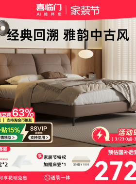 政府补贴喜临门现代简约中古复古风真皮床主卧大床高端床 缓缓Pro