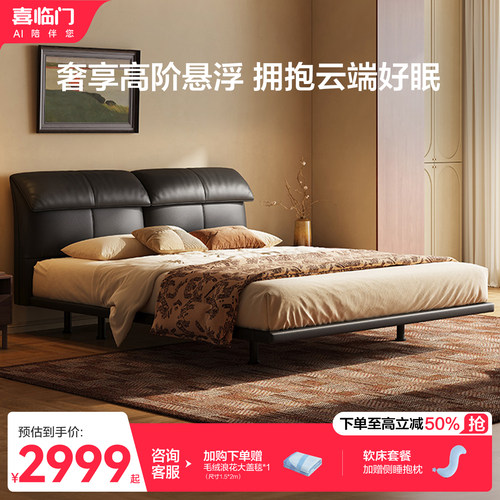 喜临门天鹅湖黑色软包皮艺床