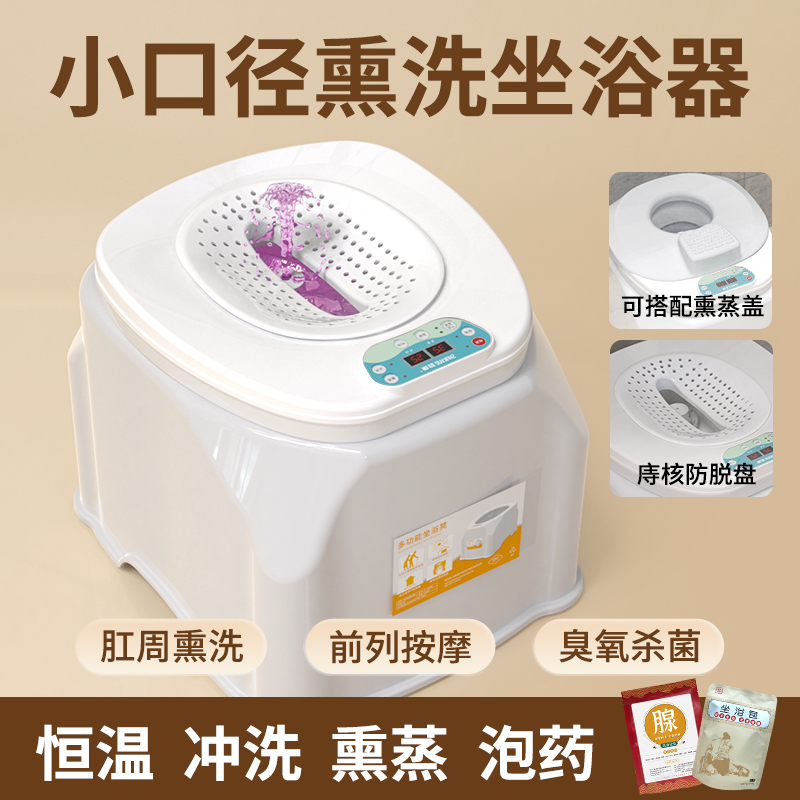 助康痔疮坐浴盆恒温加热熏洗泡药