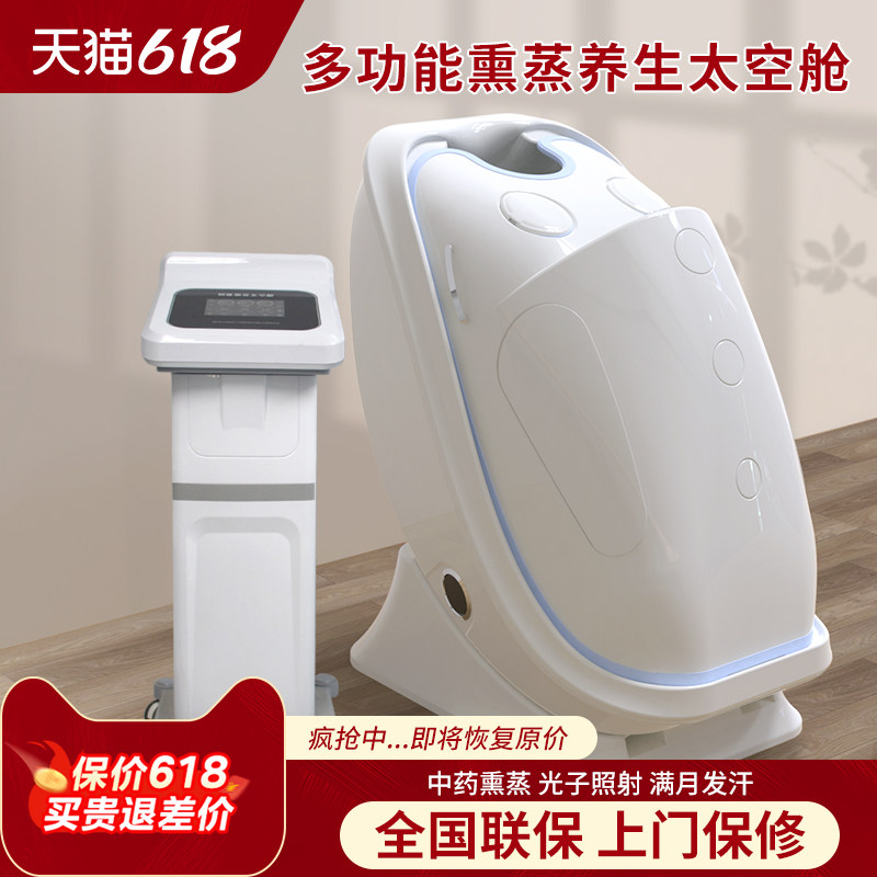 中药熏蒸仪太空舱家用汗蒸舱月子产后发汗舱远红光理疗熏蒸机全身