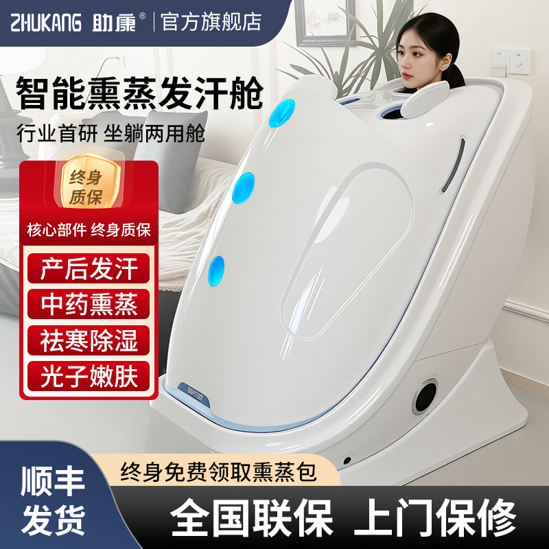 助康汗蒸舱美容院太空舱月子发汗中药熏蒸家用桑拿祛湿排寒能量舱