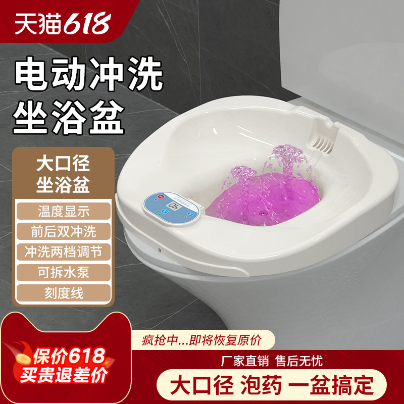 坐浴盆痔疮电动冲洗男士女专用坐浴泡药盆熏蒸孕妇老人免蹲马桶盆