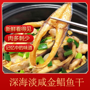 海边姑娘深海链条金鲳鱼干肉质鲜嫩美味湛江特产淡咸金昌鱼6成干