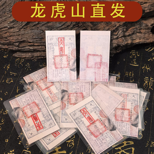 龙虎山直发大清宝钞钱母手机贴
