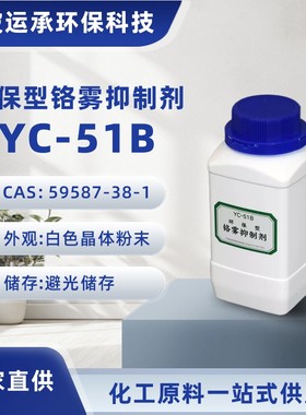 泓运隆铬雾抑制剂稳定镀铬助剂