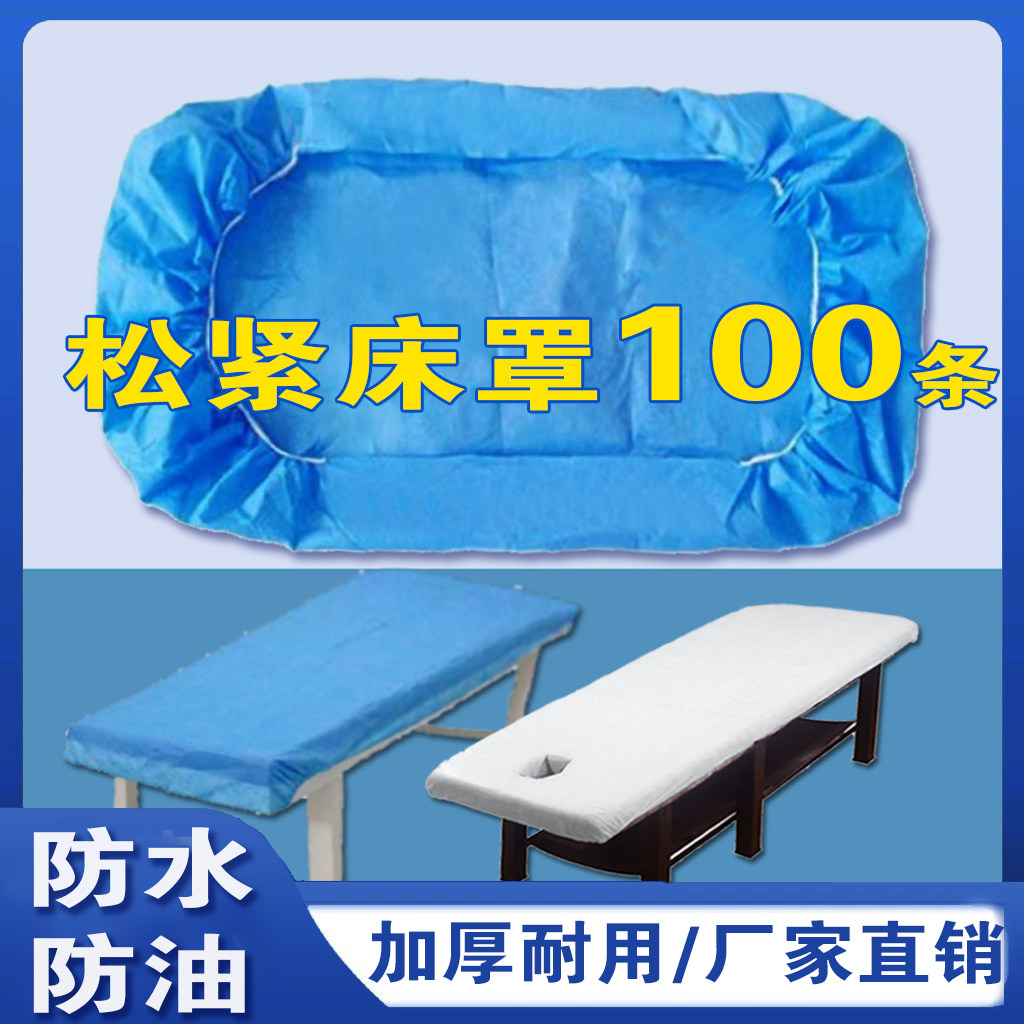 100条一次性松紧床罩带脸洞加厚透气美容床单床笠防水防油蓝色,床上用品,床单,淘宝优惠券,粉丝福利购,淘宝优惠卷