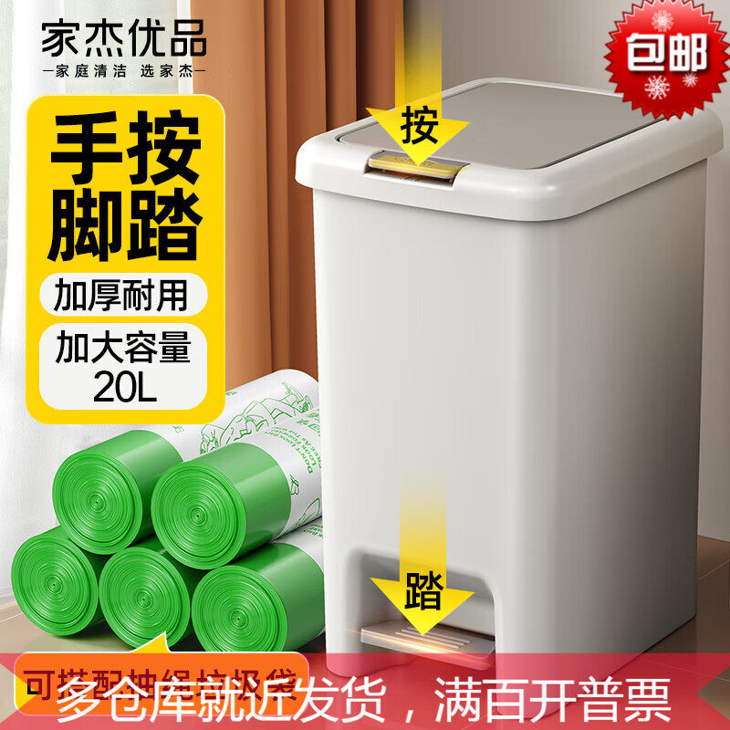 家杰优品脚踏垃圾桶20L脚踩手按双开盖厨房垃圾桶带盖家用卫生间高性价比高么？