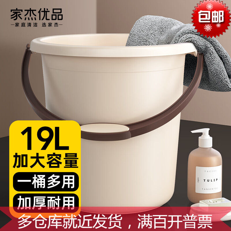 家杰优品大容量19L洗衣拖把桶泡脚洗澡桶 耐用加厚清洁塑料手提水高性价比高么？