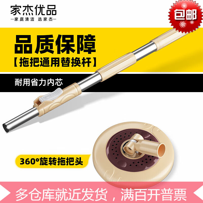 家杰优品旋转拖把杆加粗拖把盘尘推杆圆拖把头配件杆盘套装属于什么档次？