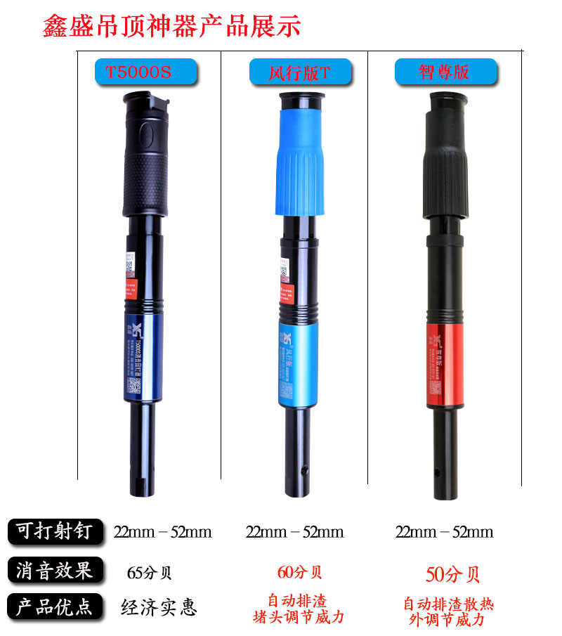 吊顶神器鑫盛T5000峰达T6000S