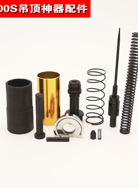 鑫盛吊顶神器T5000S射钉配件击针组件管套击发簧T9000S精英版配件