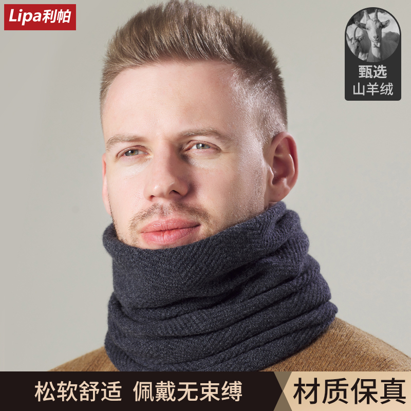 山羊绒围脖男围巾冬加厚保暖防寒护颈椎高档羊毛针织套头脖套爸爸