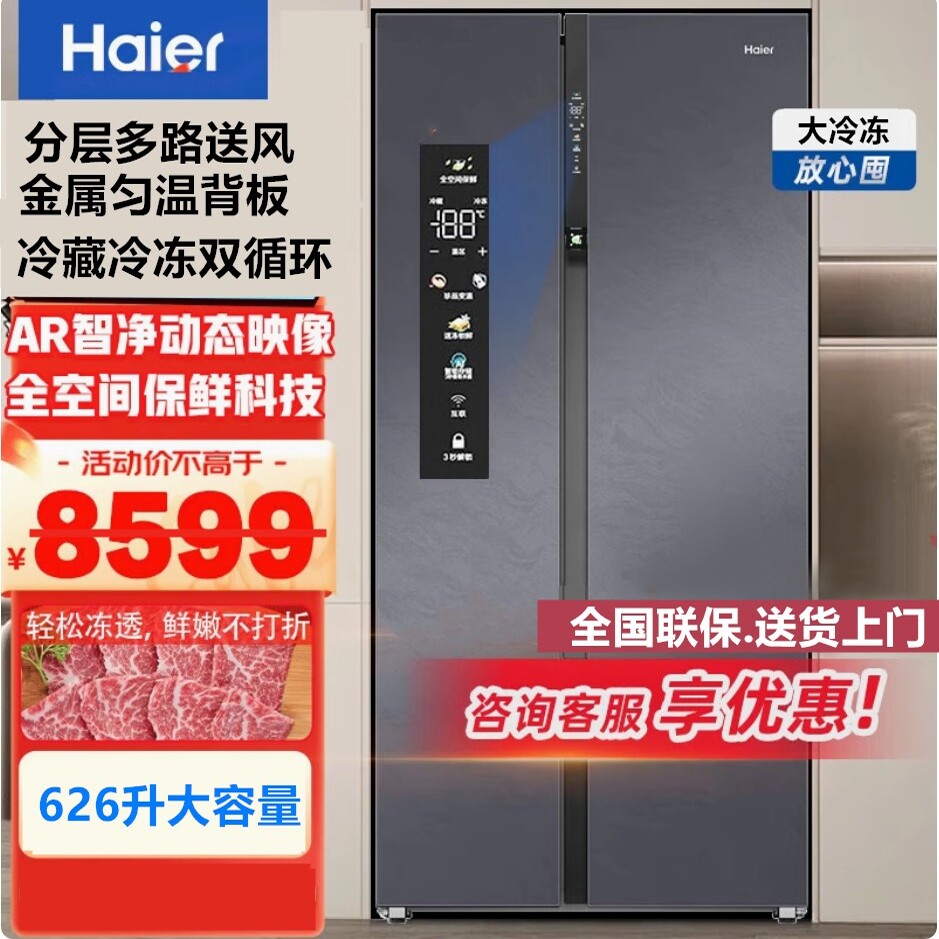Haier/海尔BCD-626WLHSS19SAU1全空间保鲜AI智净对开大冷冻冰7