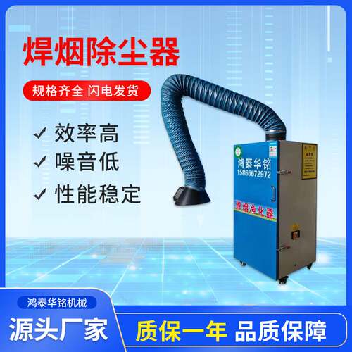 新品移动式电焊烟尘收集器 2.2KW电焊烟雾净化器 手动清灰焊烟除