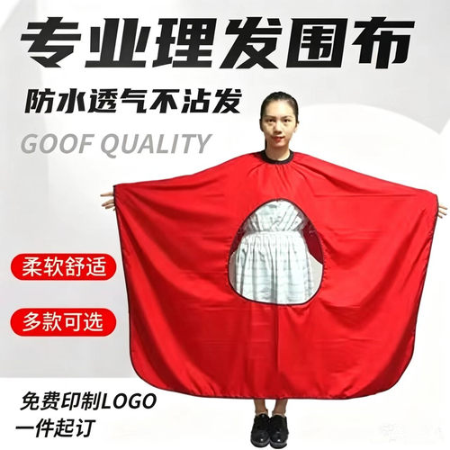 高档透明美发理发围布剪发发廊