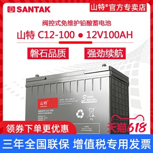 山特12V100AH蓄电池UPS不间断电源C12-100阀控式免维护铅酸电瓶