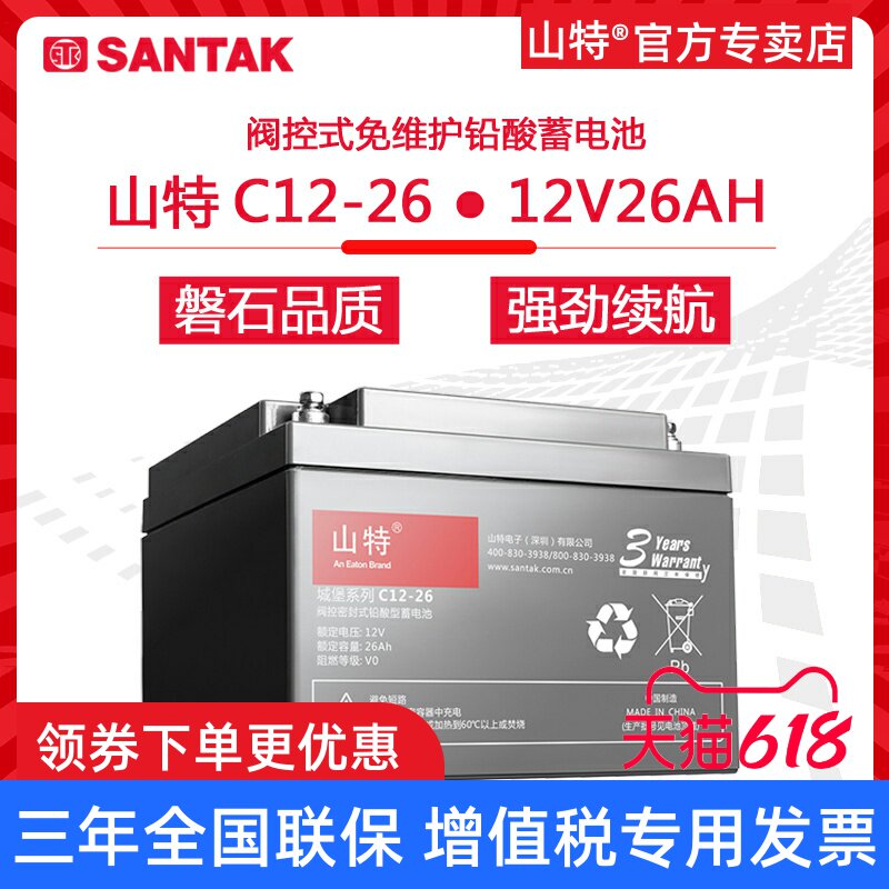 山特蓄电池UPS不间断电源C12-26阀控式免维护铅酸电瓶12V26AH城堡