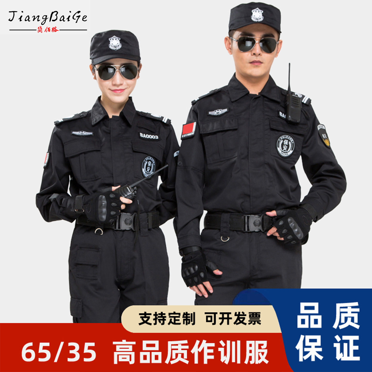 秋冬保安工作服套装男