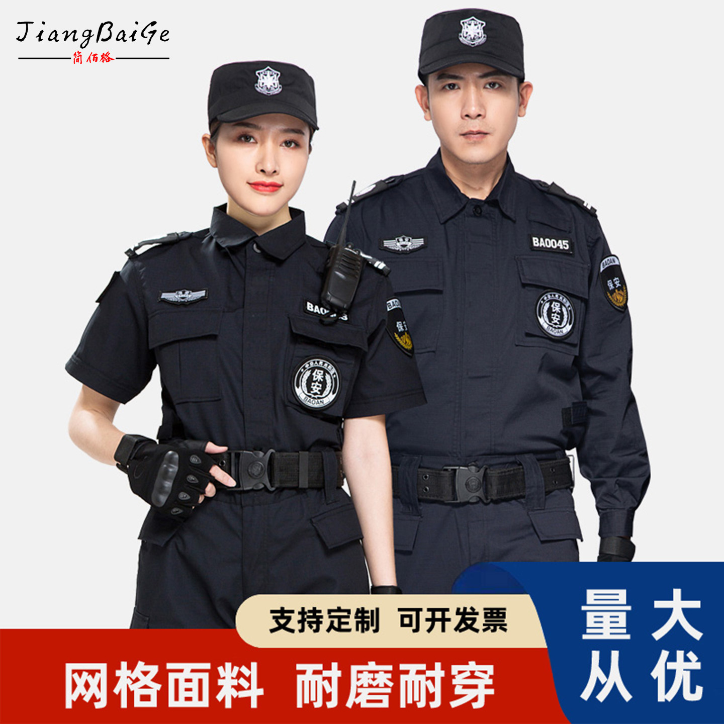 网格作训服保安服套装