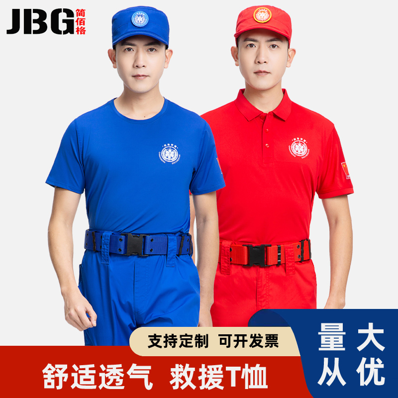 简佰格救援服吸汗透气