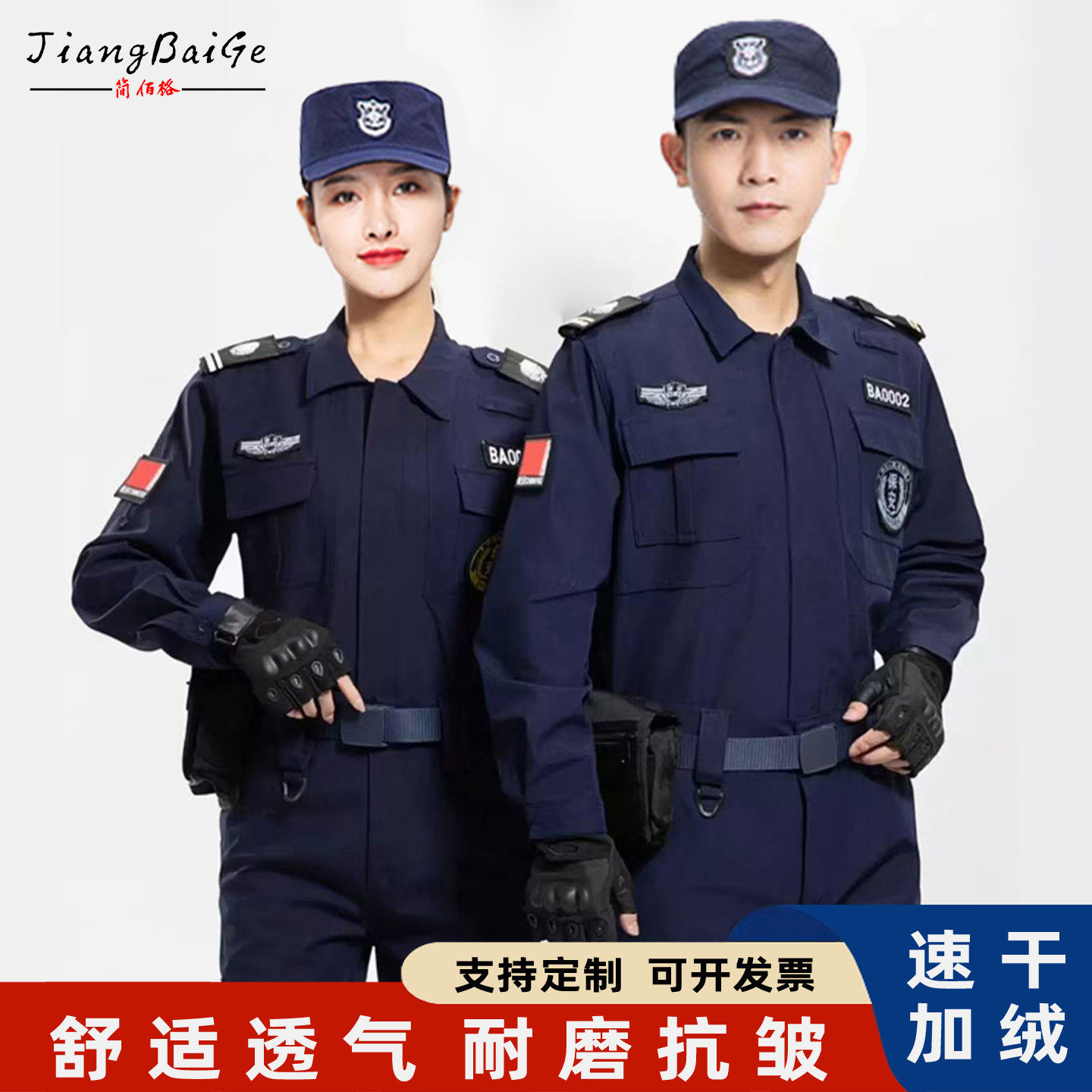 速干保安工作服套装男