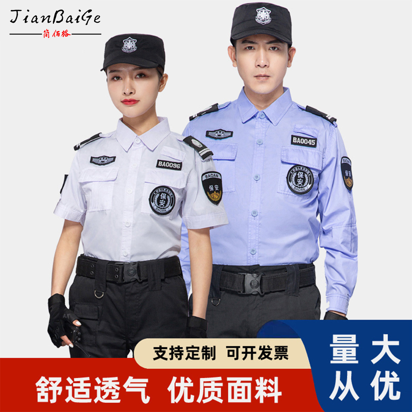 新款保安工作服透气夏季短袖蓝色衬衫白色长袖作训服酒店物业制服