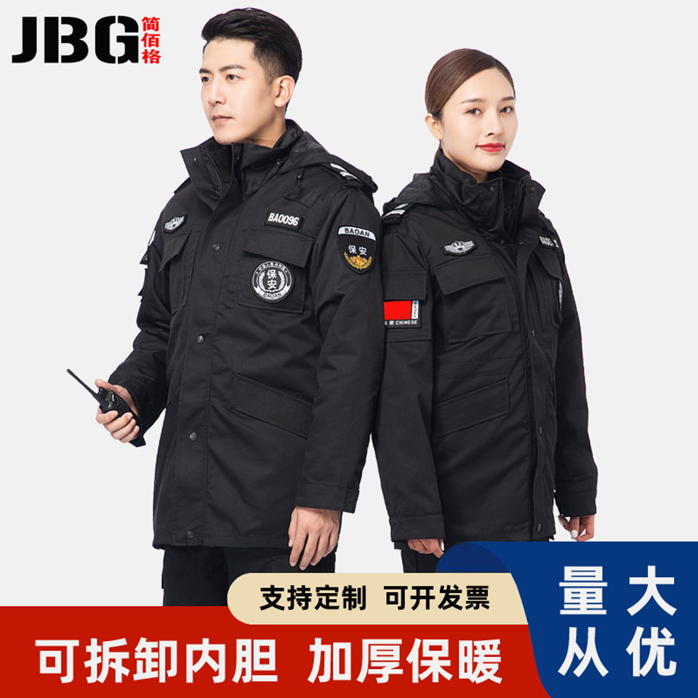 冬季加厚保安作训棉服