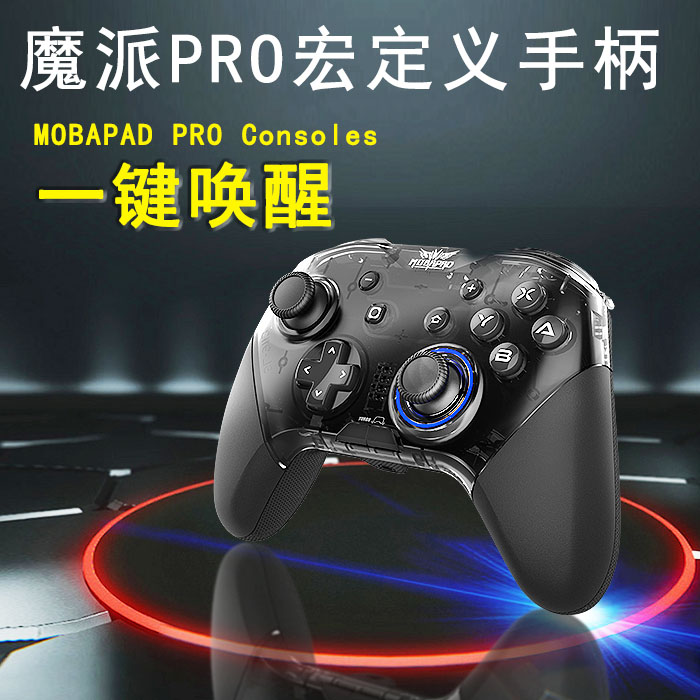 魔派switch NS pro一键唤醒版宏编程手柄 NFC三档连发带震动调节 电玩/配件/游戏/攻略 游戏手柄 原图主图