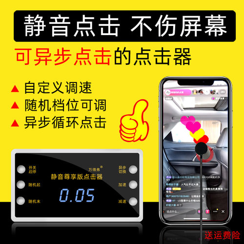 手机点击神器异步物理连点器