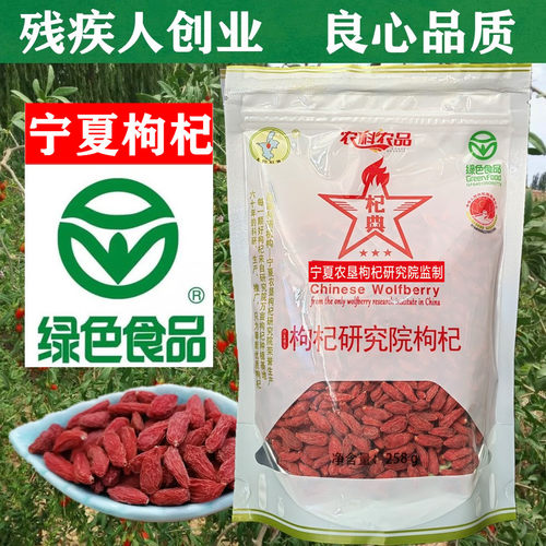宁夏农垦玉西枸杞典绿色食品特产农科农品包邮258克