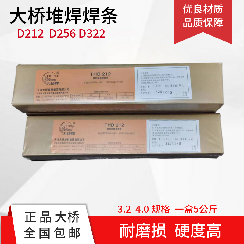 大桥耐磨焊条堆焊修复