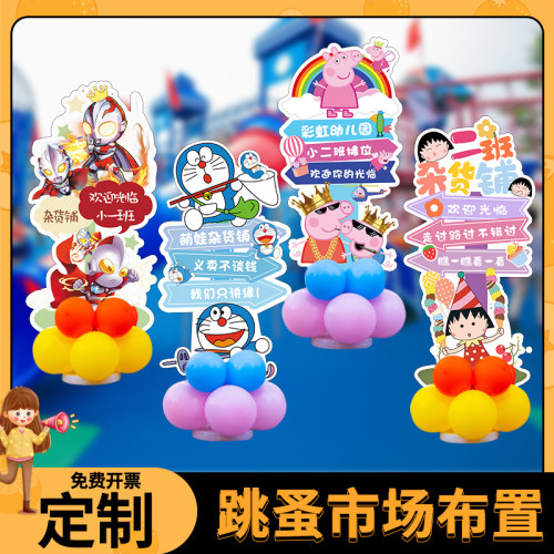 儿童跳蚤市场爱心义卖摊位牌摆地摊幼儿园kt板装饰广告宣传布置