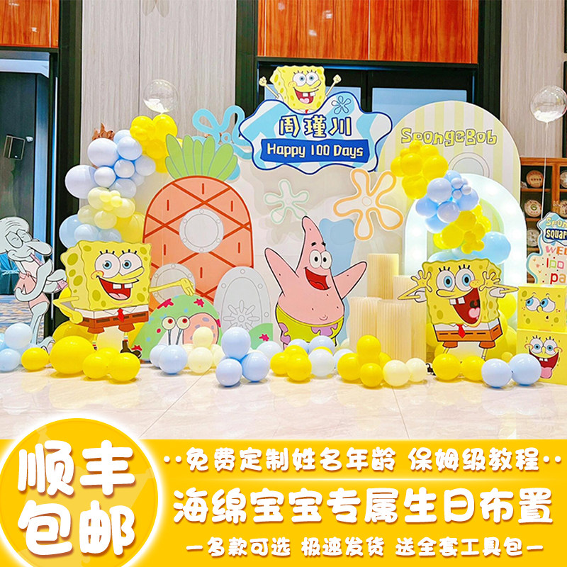 海绵宝宝派大星主题生日宴布置10周岁场景装饰气球背景墙kt板定制