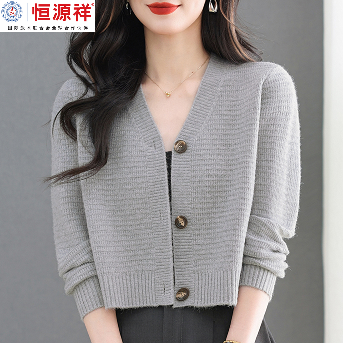 恒源祥2025新款V领羊毛针织开衫