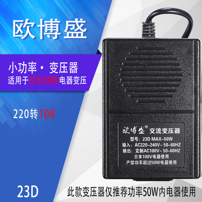 220V to 100V custom voltage power converter Japanese electrical voltage switch socket Obosheng 23D transformer