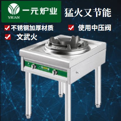 一元牌猛火灶商用煤气灶单灶液化气高压猛火炉燃气灶饭店专用灶台