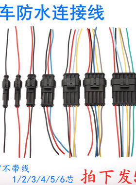 2P汽车线束插头防水连接器HID插头插座公母对接头4芯端子对接插件