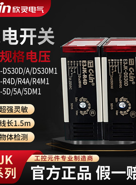 欣灵光电开关E3JK-DS30D/DS30M1/R4D/5A/5DM1对射式漫反射传感器