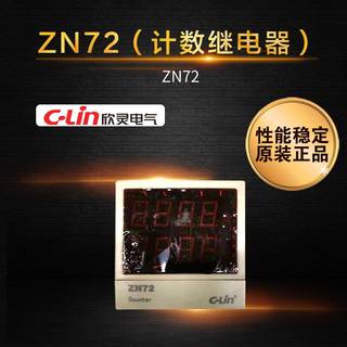 C-Lin 欣灵多功能继电器转速表 计数器 频率表 累时器ZN72 220V