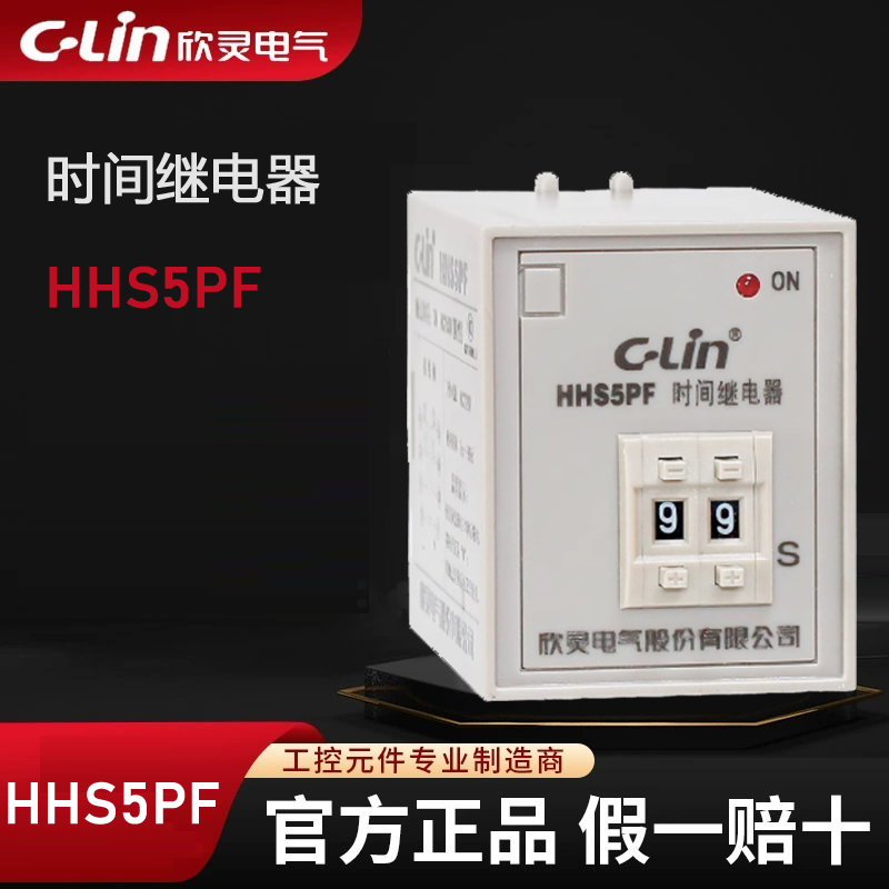 欣灵断电延时时间继电器HHS5PF断掉电源延时到设定时间后触点断开