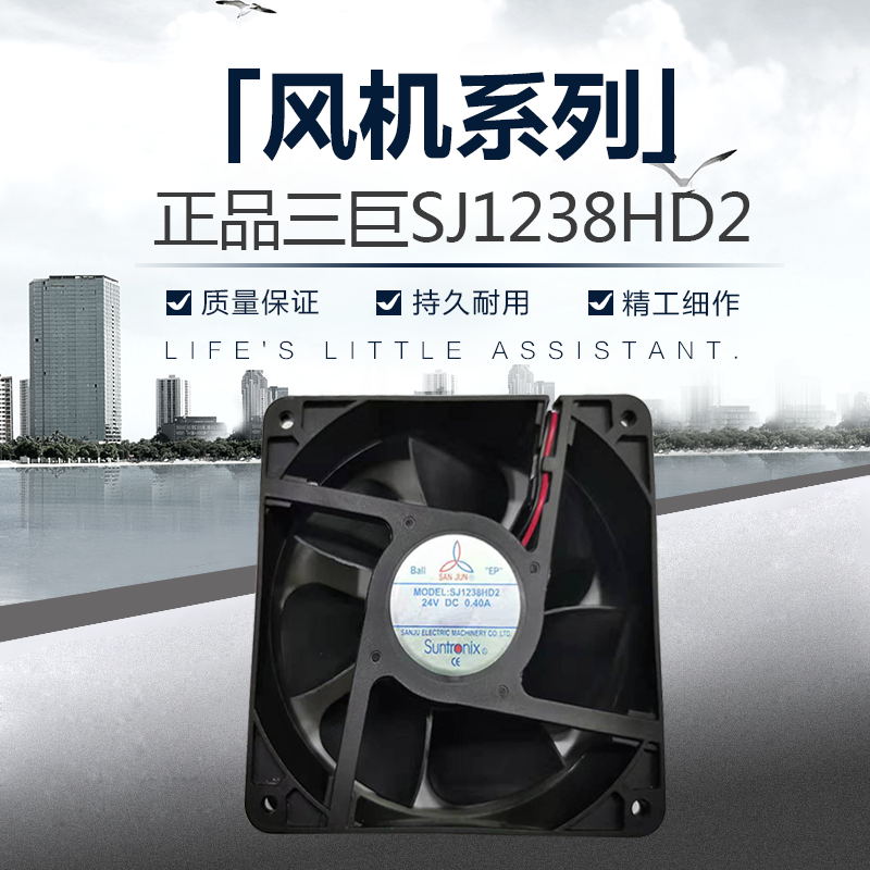 原装正品三巨SJ1238HD2 DC24V防水滚珠直流变频器风扇